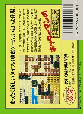 Hottarman no Chitei Tanken (Japan) (Beta) box cover back